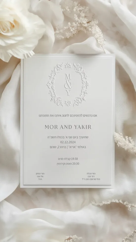 מור ויקיר הזמנה